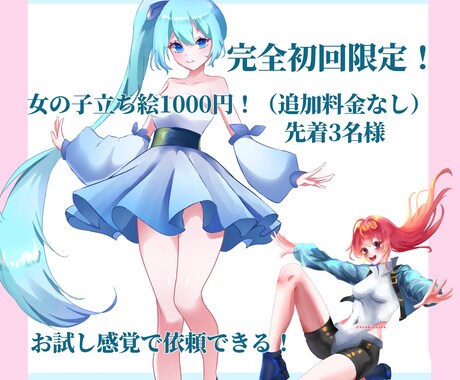 先着3名様女の子の立ち絵描きます お試し感覚で依頼できる！鮮やかな色合いの立ち絵イラスト！ イメージ1