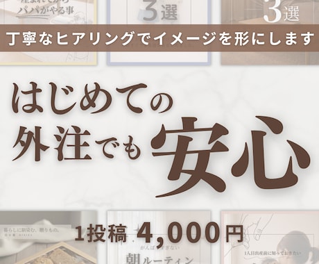初めてでも安心！Instagram投稿制作します 外注が初めてでも安心して相談できます イメージ1
