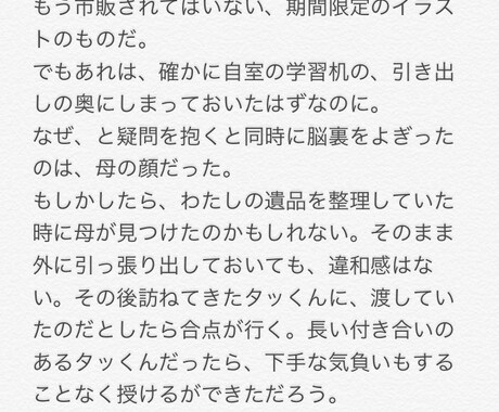 貴方のアイディアを1文字0.5円から小説にします 安く早く質の高い文章を提供します。幅広いジャンルにも対応！ イメージ2