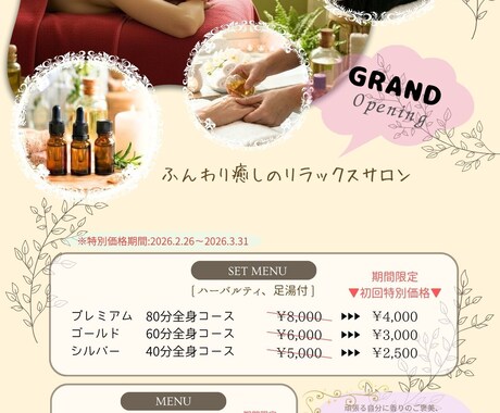 美容室・エステ・ネイルサロンの集客チラシ作成します 【Canva納品】修正自由！スマホで簡単！後から文字変更OK イメージ1