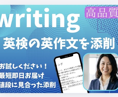 英検準1級の英作文の添削をします ｟実績作りのため超安値｠あなたの英作文を徹底的に添削します！ イメージ1