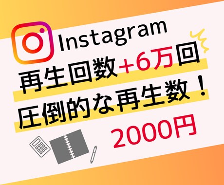 Instagramのリール動画の再生回数が5万回増えるまで、世界中のユーザーに拡散します。 - ソフトウエア