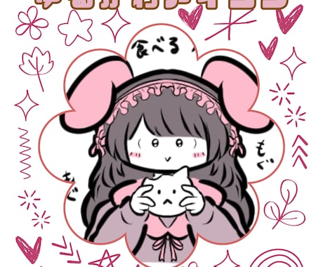 ゆるかわイラストお描きします イメージ1