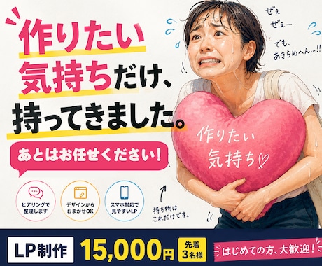 初めてでも安心して頼めるLPを制作します イメージ1