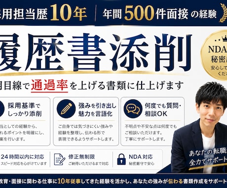 先着50件で履歴書を添削します 1000件以上の面接経験から丁寧に添削します イメージ1