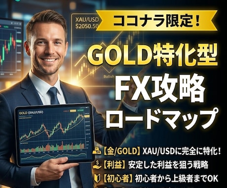 2ヶ月で資金3倍のGOLD思考教えます 1年間ドル円で負け続けた僕がGOLDで資金3倍 イメージ1