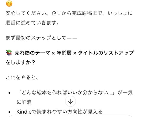 Kindle絵本を完成まで導くGPTsを配布ます 初心者でも安心。迷わず完成まで進めるための案内役 イメージ2