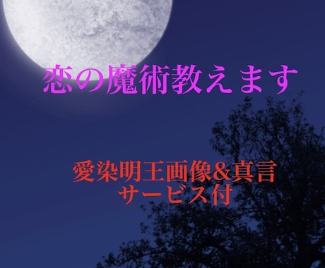 もしも魔法が使えたなら…そんなあなたに魔術教えます ☆恋愛、金運etc.OPで魔術アクセのレシピ考案☆定期購入有 イメージ1