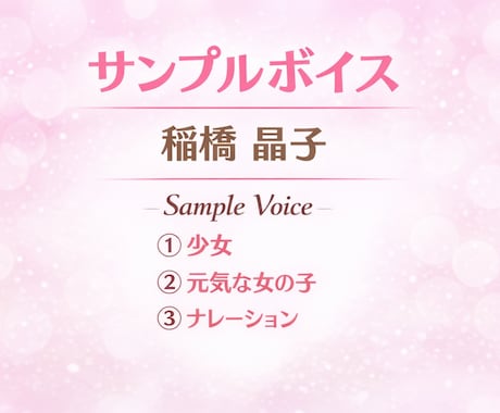 小さな子供の声　女性の声承ります 女の子の声なら任せてください！ イメージ2