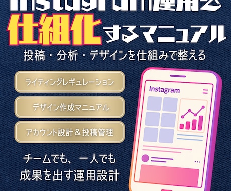 Instagram運用仕組み化マニュアル販売します ＼スキルに依存せず成果を出せるSNS運用完全ガイド／ イメージ2