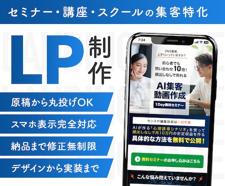 セミナー・スクールの集客に特化したLPを制作します ココナラ出品記念モニター価格！先着1名様限定で8→2万円 イメージ1