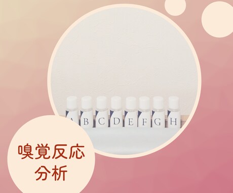 ８本の香りで心と体の状態をグラフ化し分析します 香りを嗅ぐだけなので、老若男女問わずご利用いただけます イメージ1