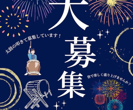 お祭りなどのチラシポスターお作りします イメージ1