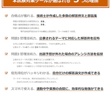 RCCM試験 問題3 管理技術力の解答例を送ります ★2025年公開6テーマに対応。問題1 業務経験の論文もあり イメージ2