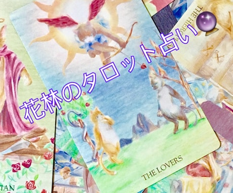 1年間の運勢占います 【カード画像付き】3種類のタロットカードから選べます♫ イメージ1