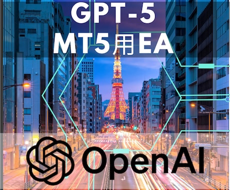 最新AI×自動売買｜5大AI対応EA開発します GPT/Claude/DeepSeek等5大AI対応 イメージ1