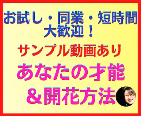 お試し・同業・短時間大歓迎！　お仕事の才能伝えます 前世も今生もわかる進化占星術で才能開花の方向性をお伝えします イメージ1