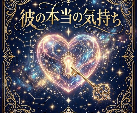 彼の本音×宿縁×半年先の未来を本格鑑定します サクッと鑑定では視えなかった"本当の答え"をお届けします イメージ2