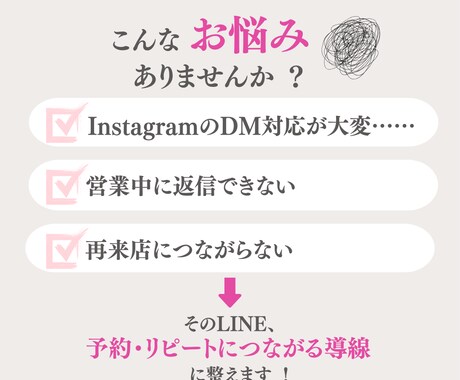 美容室・サロン向け｜公式LINEを構築します リピートにつながるLINEの導線づくりをサポートします♪ イメージ2