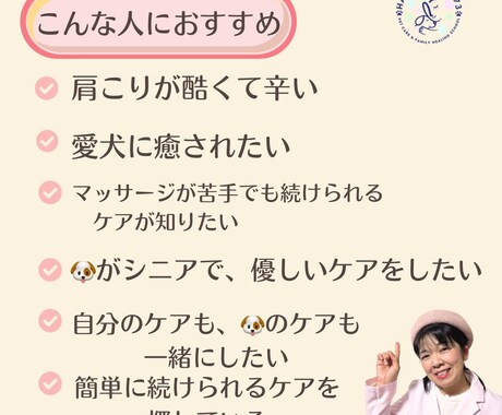 愛犬に触れると肩こりが楽になるセルフケア伝えます 肩こりが辛い愛犬家のあなたへ看護師が教える“優しい手”です イメージ2