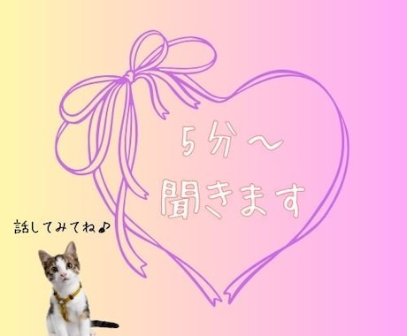 電話相談 ～あなたの声にしっかり寄り添います どんな悩みも受け入れます♪♪主婦の方、暇つぶしもOK♡ イメージ1