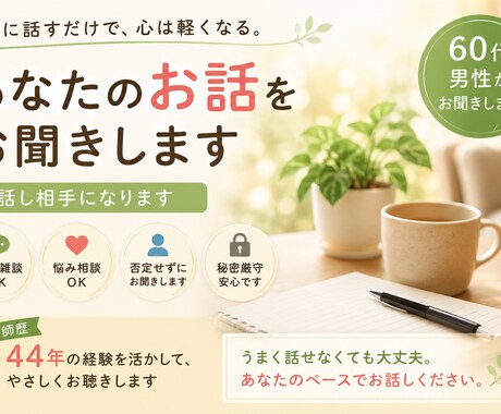 60代理容師があなたのお話をゆっくりお聞きします 職業性ジストニア経験者がお話をお聞きします。 イメージ2