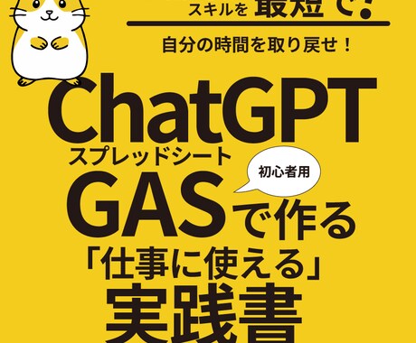 初心者ChatGPT × GAS作成 できます プログラミングやったことない人でもOK イメージ1