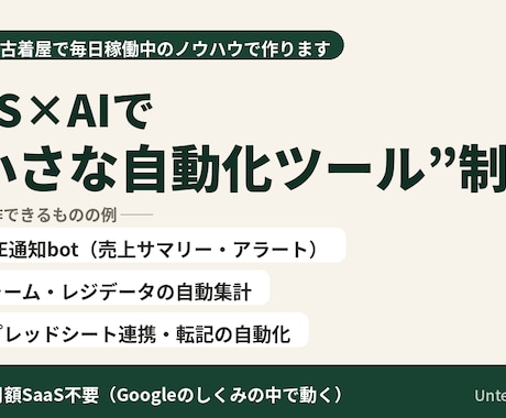 GAS×AIで業務自動化ツールを制作します LINE通知・自動集計・スプシ連携｜追加の月額SaaS不要 イメージ1