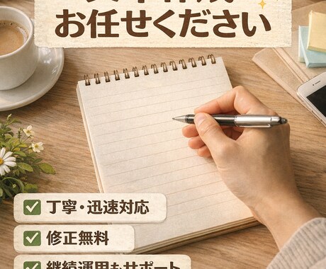 高品質な文章・投稿文・台本を丁寧に作成します スピーチ、ブログ・SNS・YouTube・商品説明文等！ イメージ1