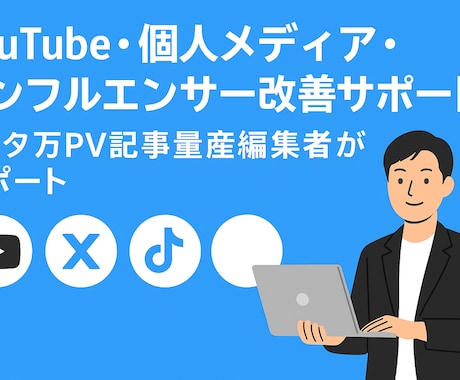 PVと日々戦う現役編集者がリリース作成します 拡散と安心・安全を両立したコンテンツ作りをします イメージ2