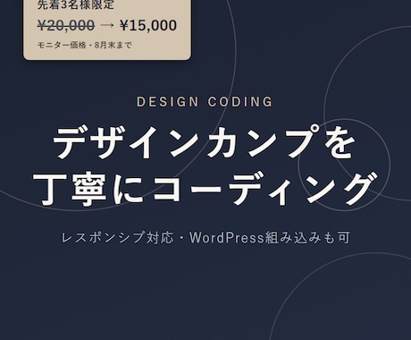 デザイナーのカンプを丁寧にコーディングします イメージ1