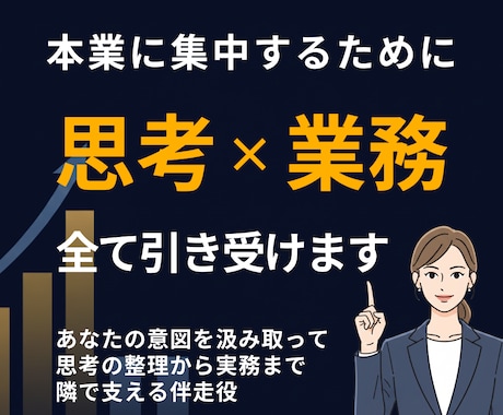 1ｈ~オーダーメイドでオンライン秘書承ります 忙しいあなたに寄り添って臨機応変にサポートいたします イメージ1