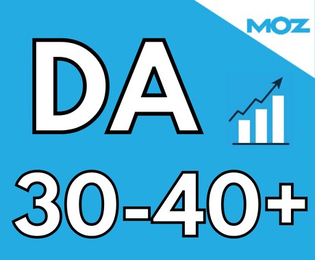 実績多数! MOZ DA30-40以上に改善します 【権威性向上】ドメインパワーの強化で競合サイトに差をつける！ イメージ2