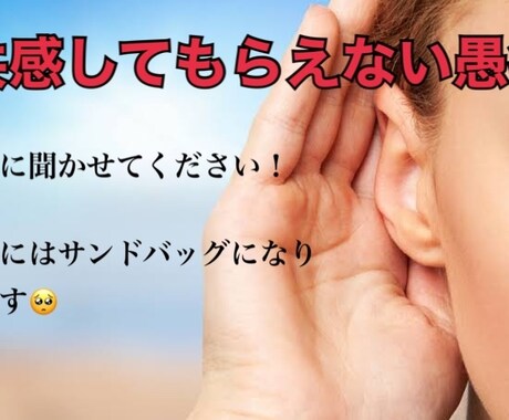 あなたの愚痴私が受けます 日頃のストレス溜まってませんか？辛い毎日について聞かせてくれ イメージ1
