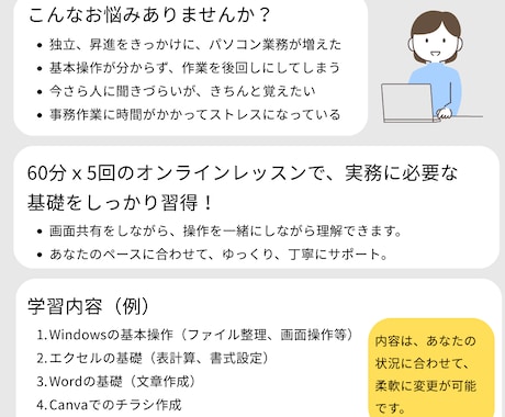 新たな門出を応援！基本的なパソコンスキルを教えます マンツーマンで、必要最低限のパソコンスキルを教えます イメージ1
