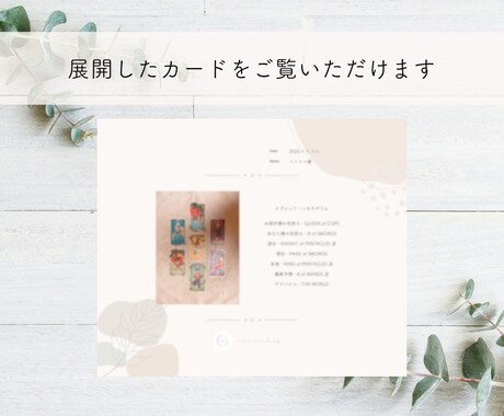 1000文字以上 素敵な出会い♡タロットで導きます 恋愛 縁結び 恋愛成就 恋がしたいあなたを全力サポート イメージ2