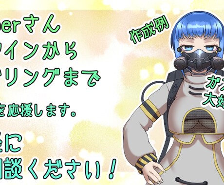 新人V応援！新デザインモデリングします イラスト作成、LIVE2Dモデリング イメージ1