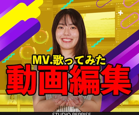 歌ってみた、MV、歌詞入れ特化の編集いたします ★他よりも一歩先の音楽映像表現へ★ イメージ1