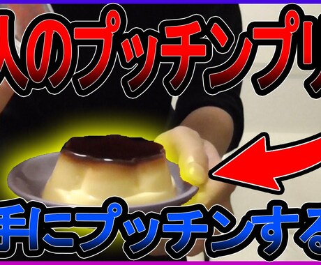 YouTubeのサムネイル作成します YouTuber必見！サムネイル作成代行 イメージ2
