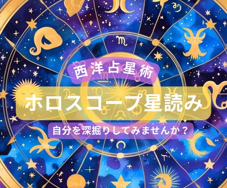 あなただけの取り扱い説明書作ります 西洋占星術であなたのトリセツを作成いたします。 イメージ1