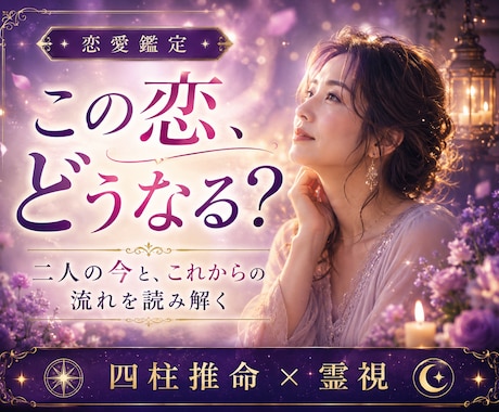彼の気持ち・彼の本音・今後の二人の未来を霊視します 彼の私に対する気持ちって？ほんとに想ってくれてる？答えます イメージ1