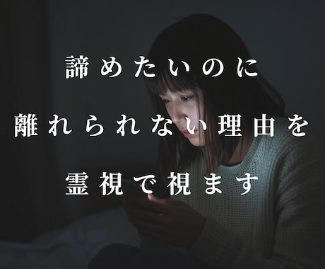 この恋を続ける？霊視でお二人の事ご縁をみます 曖昧な関係の真実と、あなたの本音を霊視で言語化します イメージ1