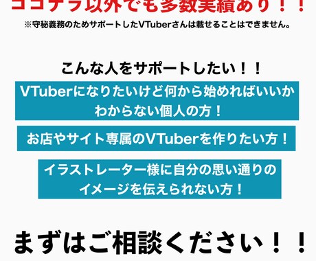 VTuberを始めたい人のサポートます VTuberの始め方がわからない人をサポートします！ イメージ1