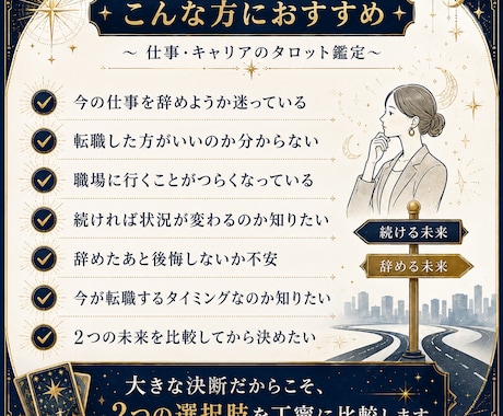 今の仕事を続ける？辞める？未来を比較します 2つの選択肢をタロットで丁寧に比較します イメージ2
