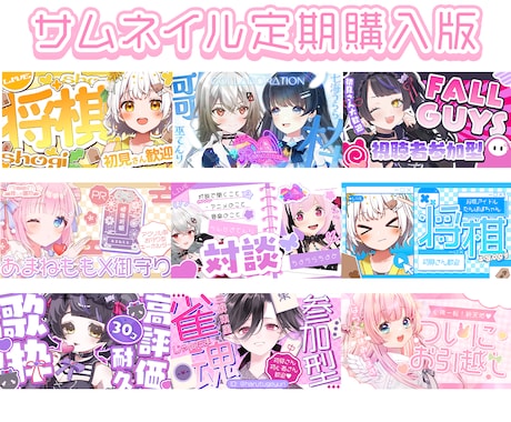 サブスクサムネイル！お手伝いします テンプレートでのやり取りで、面倒なすり合わせをなくします！ イメージ1