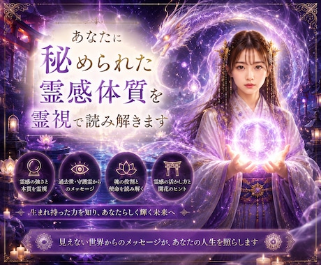 あなたに秘められた霊感体質を霊視で読み解きます 魂の声・守護の導き・目覚めはじめた力を読み解きます イメージ2
