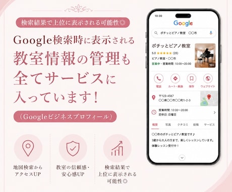 集客につながるピアノ教室のホームページを制作します SEO・Instagram・Google集客までサポート イメージ2