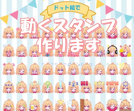 2個目からお得！ドット絵で動くスタンプ作ります オリジナルスタンプでTwitch配信をかわいく演出！ イメージ1