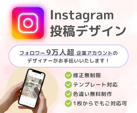 企業アカウントの運用デザイナーが制作します 女性デザイナーがシンプルおしゃれに制作します！ イメージ1