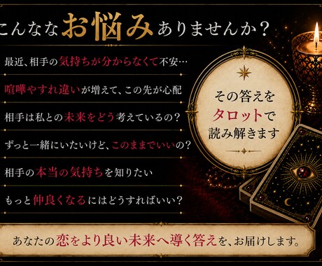 恋愛総合:相手の本音を深く視ます 本音・現状・未来・取るべき行動を鑑定 イメージ2